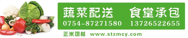 熱烈祝賀汕頭市正米健康產業科技有限公司受委托汕頭康家餐飲公司與汕頭市亨特酒店用品有限公司達成蔬菜配送服務